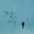常超凡 - 想问苍天我犯了什么罪