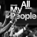 善宇、怪兽 - All My People
