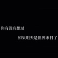 404Hz - 如果明天世界末日