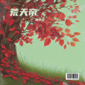 林小夕 - 荒天帝