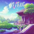 二哥 - 溜冰场