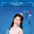 姜舒语 - Love Is an Open Door
