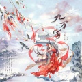 阿卷、玉兔 - 九万字