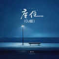 善宇 - 座位