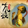 阿果长幸 - 女儿颂