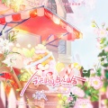 青尘.弥柯、江月、剑灵、陌翎、小阔乐 - 今天喝点儿啥—奶茶18种原创曲