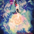 Gumin、IA - Wonder Wall