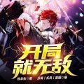 长风、苏青、夏眠 - 001 金手指终于上线