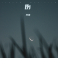 孙强 - 离歌