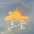 王文泉 - 是什么让我遇到这样的你 (Live)