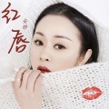 安静 - 红唇