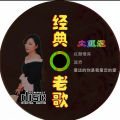 土匪姐 - 爱上你是吃饱了撑的 (女声版)