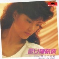 雷安娜 - 浊世暖流清