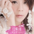 光良、江美琪 - 对你有感觉