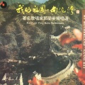 郭兰英 - 北风吹
