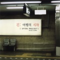 Epitone Project、韩熙贞 - 그대는 어디에