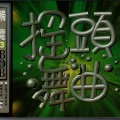 芭比 - 触电