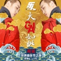 GAI周延 - 天干物燥