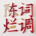 小马非马 - 桃花庵歌