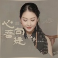 格玉青措 - 心向菩提