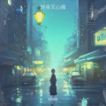 张盼峰 - 转身又心痛