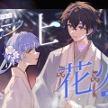 渡恩Dawn - 打上花火