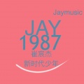 崔宸杰 - 你最美