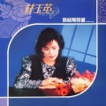 林玉英 - 夏天的海边