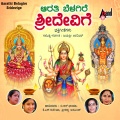 b.r. chaya、Shri Raksha Aravind - Deepa Aarathi Thannire Ambikege