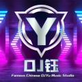 DJ钰 - 开心的马骝 (DJ钰 remix)