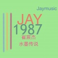 崔宸杰 - 玫瑰花
