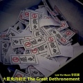 李雨寰 - The Great Dethronement (Dub)