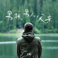 王虹-王棚主 - 男孩 男人 父亲