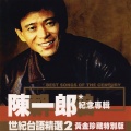 陈一郎 - 决心搁出帆