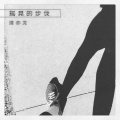 泽亦龙 - 给我弄