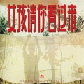 阿立i - 女孩请你看过来