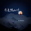 大川Dietry - 月亮照山川