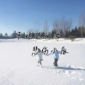 悲伤小辰 - l love you so