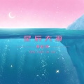 祁松涛 - 龙井