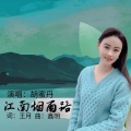胡蜜丹 - 江南烟雨路