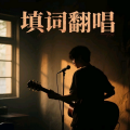 春森、三月 - 雨水我问你
