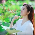 刘一祯 - 又去远方