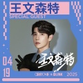 BLINKbyCrayoke、Taisheng Music - 4.19 王文森特 @ BLINK @ WITCH SET 12