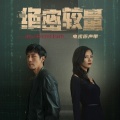 雷佳 - 我会在这里