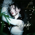 粽叶yuii - 落笔成书