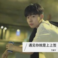 王星宇、三妹小仙女 - 今生注定终无缘