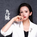 杜婷婷 - 九妹