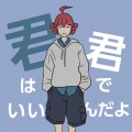 重音テト、ミキヲト - 君は君でいいんだよ / ミキヲト
