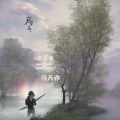 马天亦 - 尘