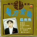 凤飞飞 - 爱你在心口难开